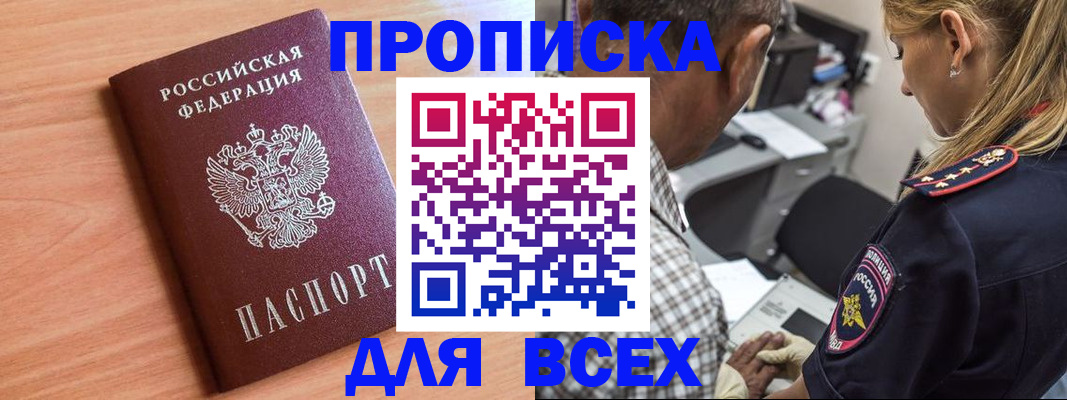 прописка в Аткарске