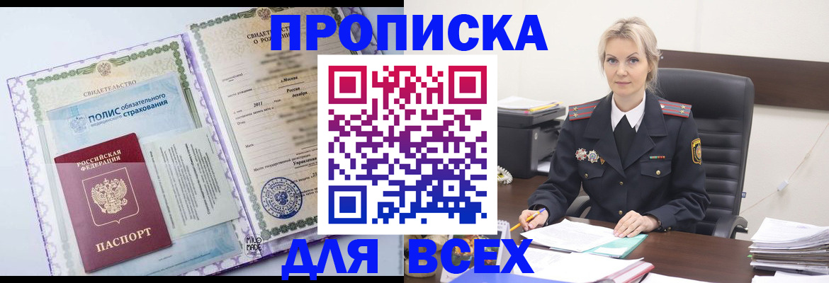 временная регистрация в квартире в Аткарске