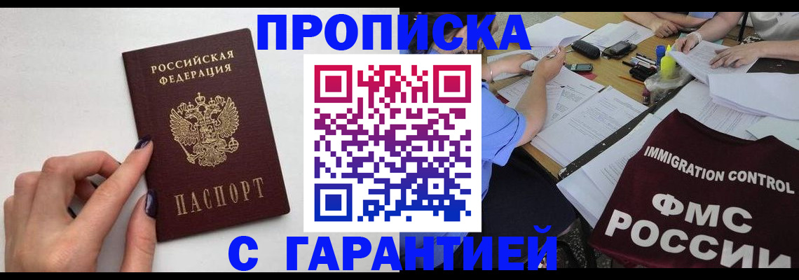 временная регистрация в квартире в Аткарске