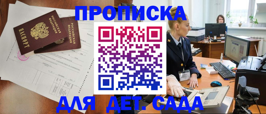 временная регистрация недорого в Аткарске