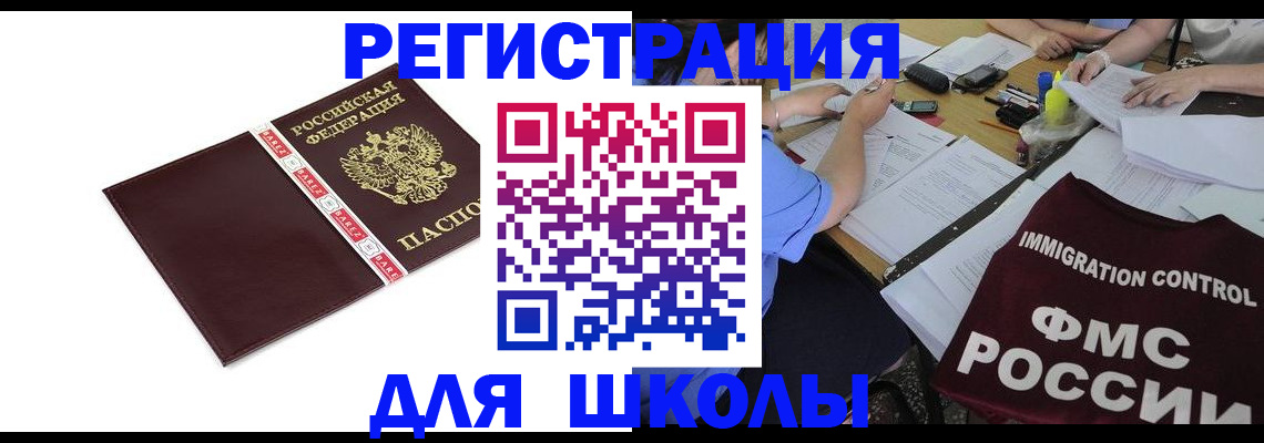 регистрация для школы в Аткарске