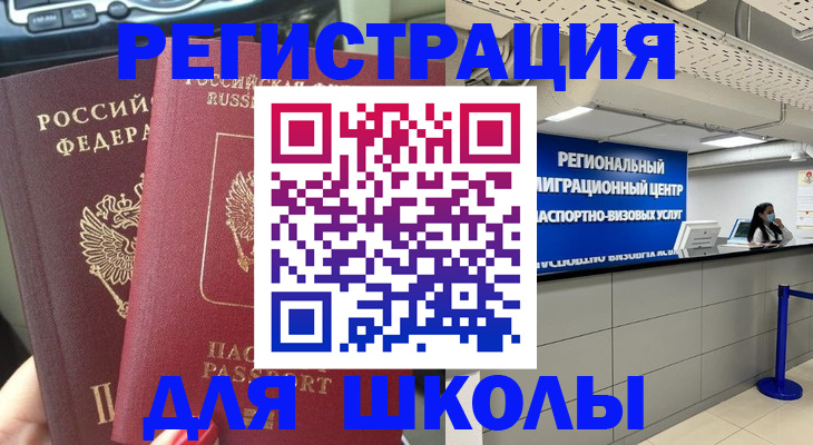 временная регистрация для всех в Аткарске