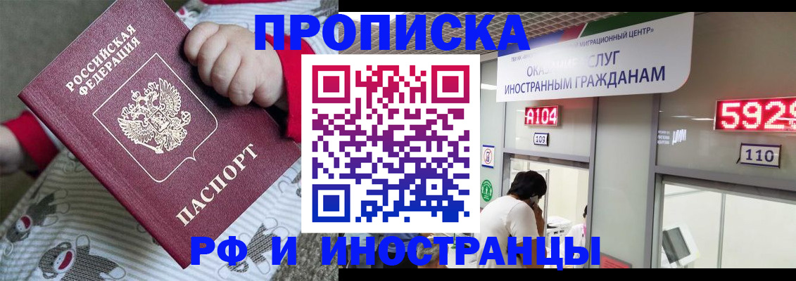 прописка законно в Аткарске