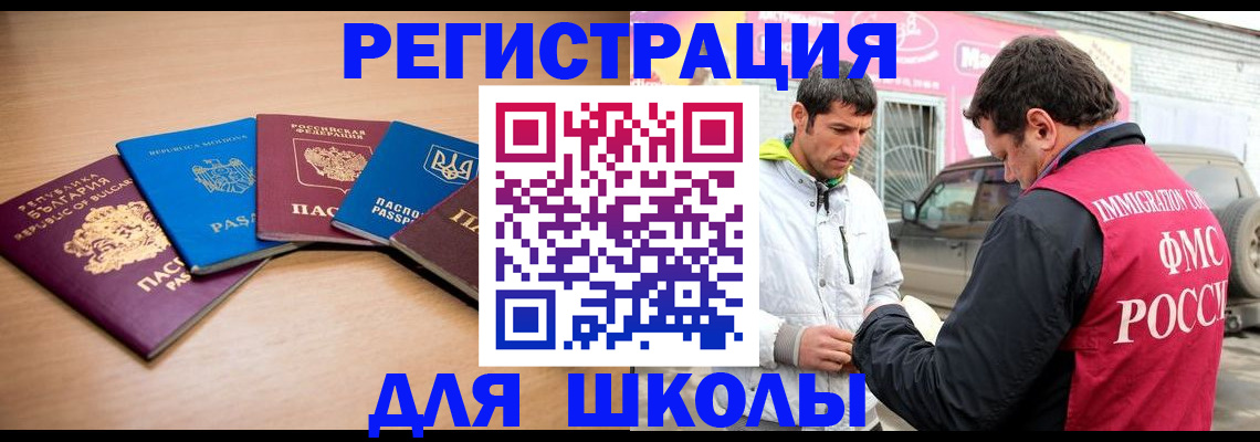 прописка в Аткарске