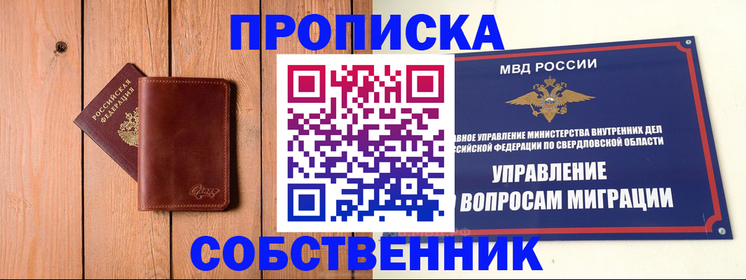 прописка в Аткарске